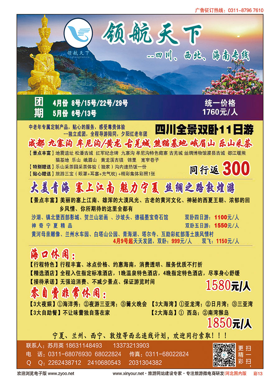 彩13 领航天下--海南、四川、西北专线