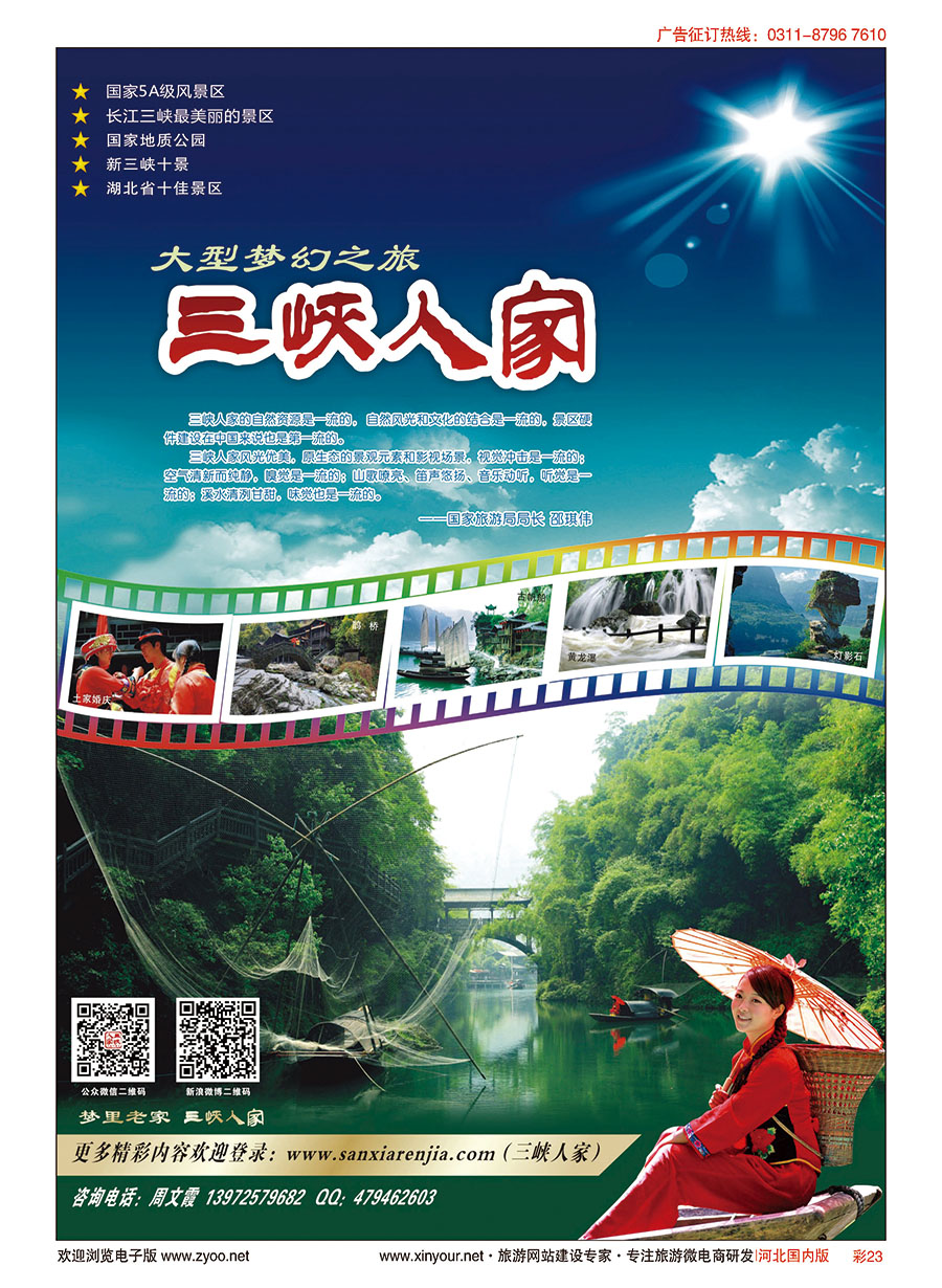 彩23 宜昌三峡人家风景区
