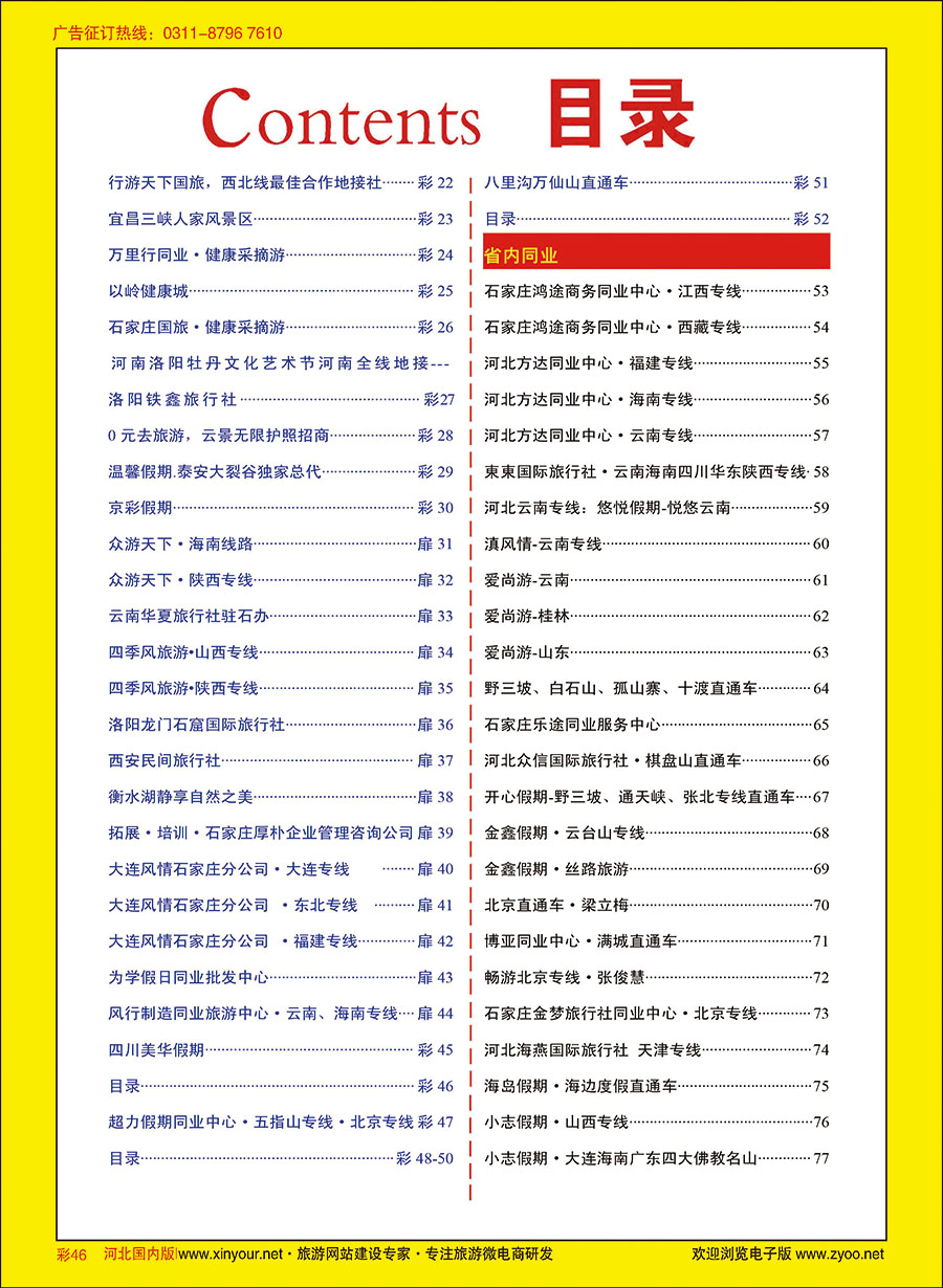 彩46 目录