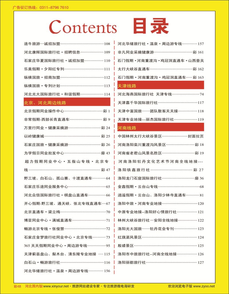 彩48 目录
