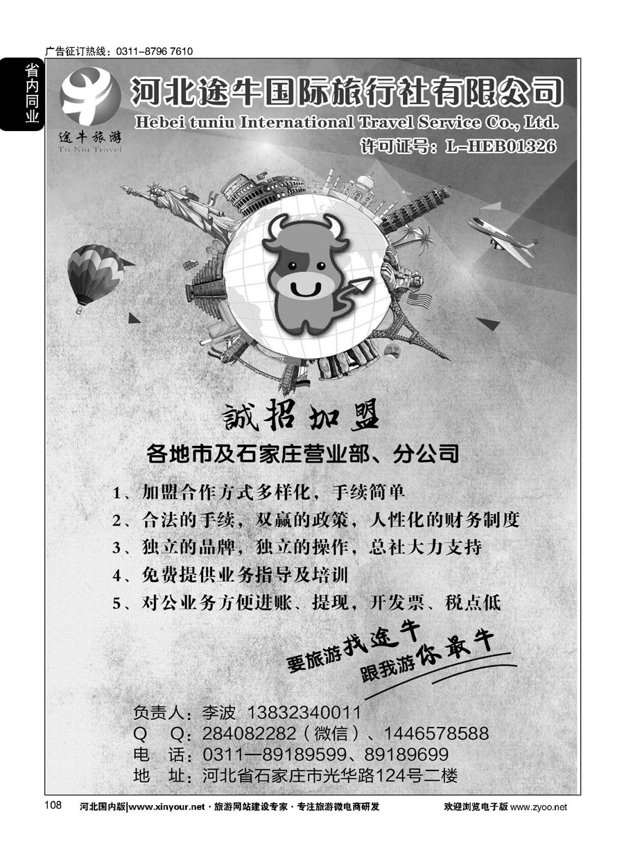 108 途牛旅游—诚招加盟