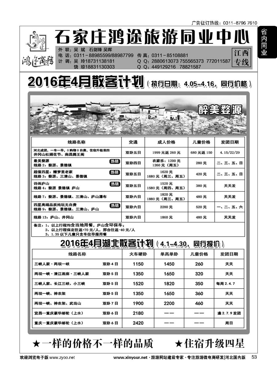 53 石家庄鸿途商务同业中心·江西专线 