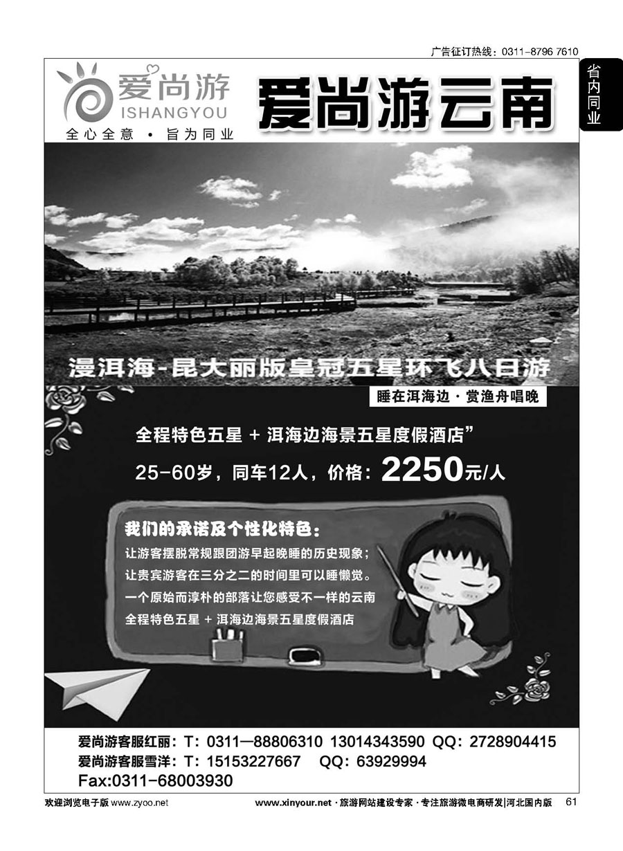 61 爱尚游-云南 