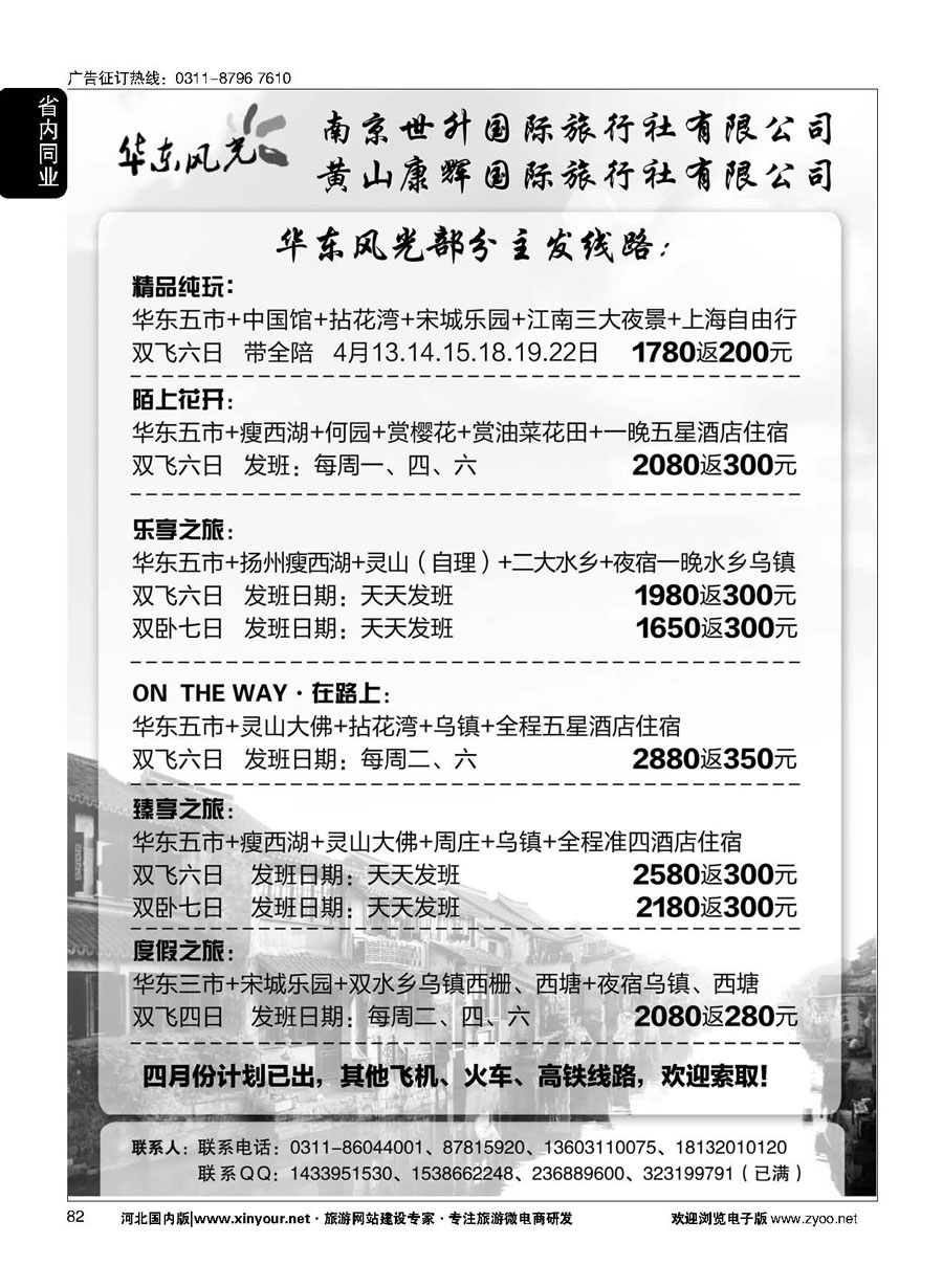 82 华东风光—华东、黄山、浙东专线 