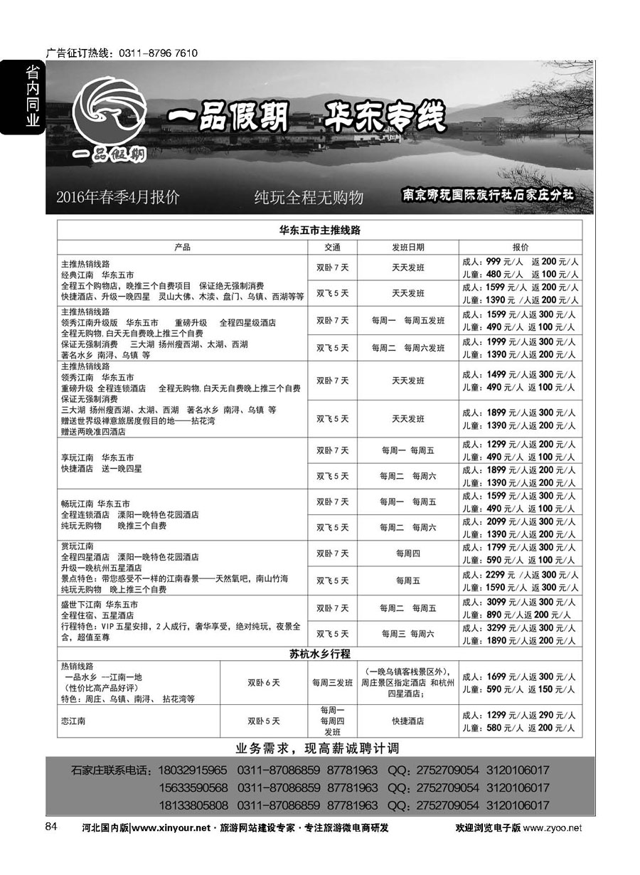 84 一品江南 华东专线