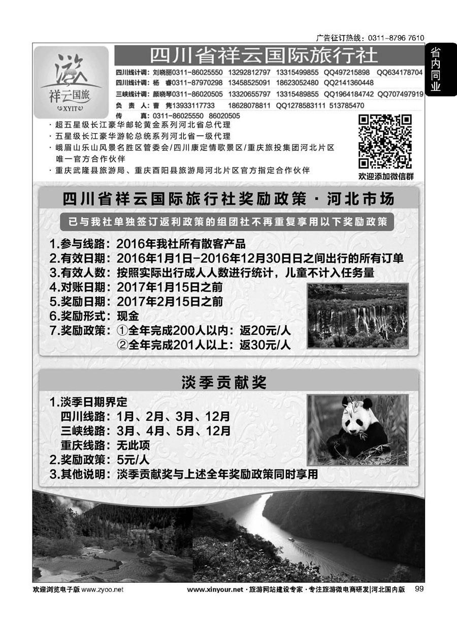 99 四川省祥云国际旅行社 