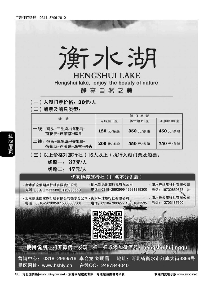 扉38 衡水湖静享自然之美 