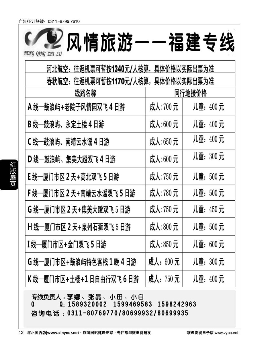 扉42 大连风情石家庄分公司 ·福建专线