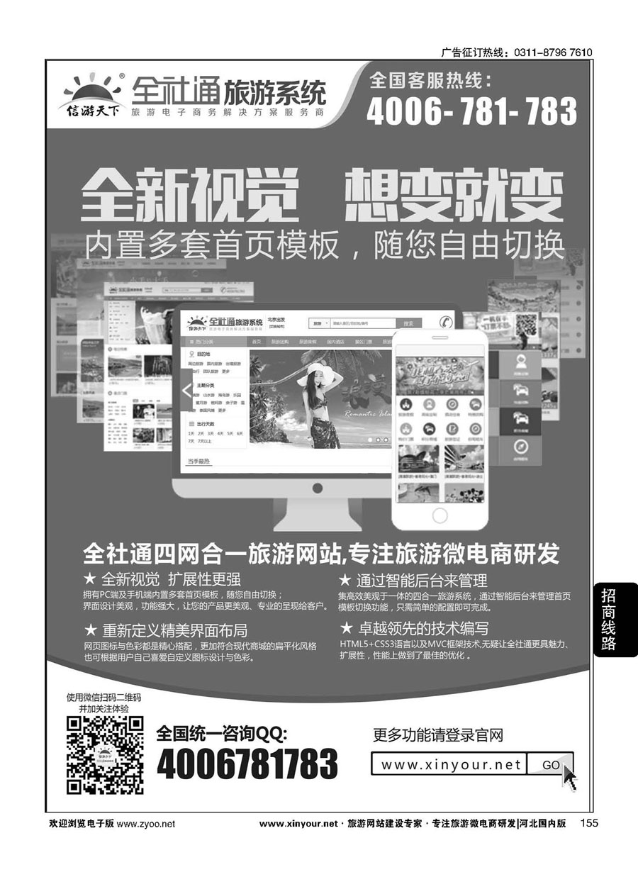 155 专业旅游网站建设四网合一版