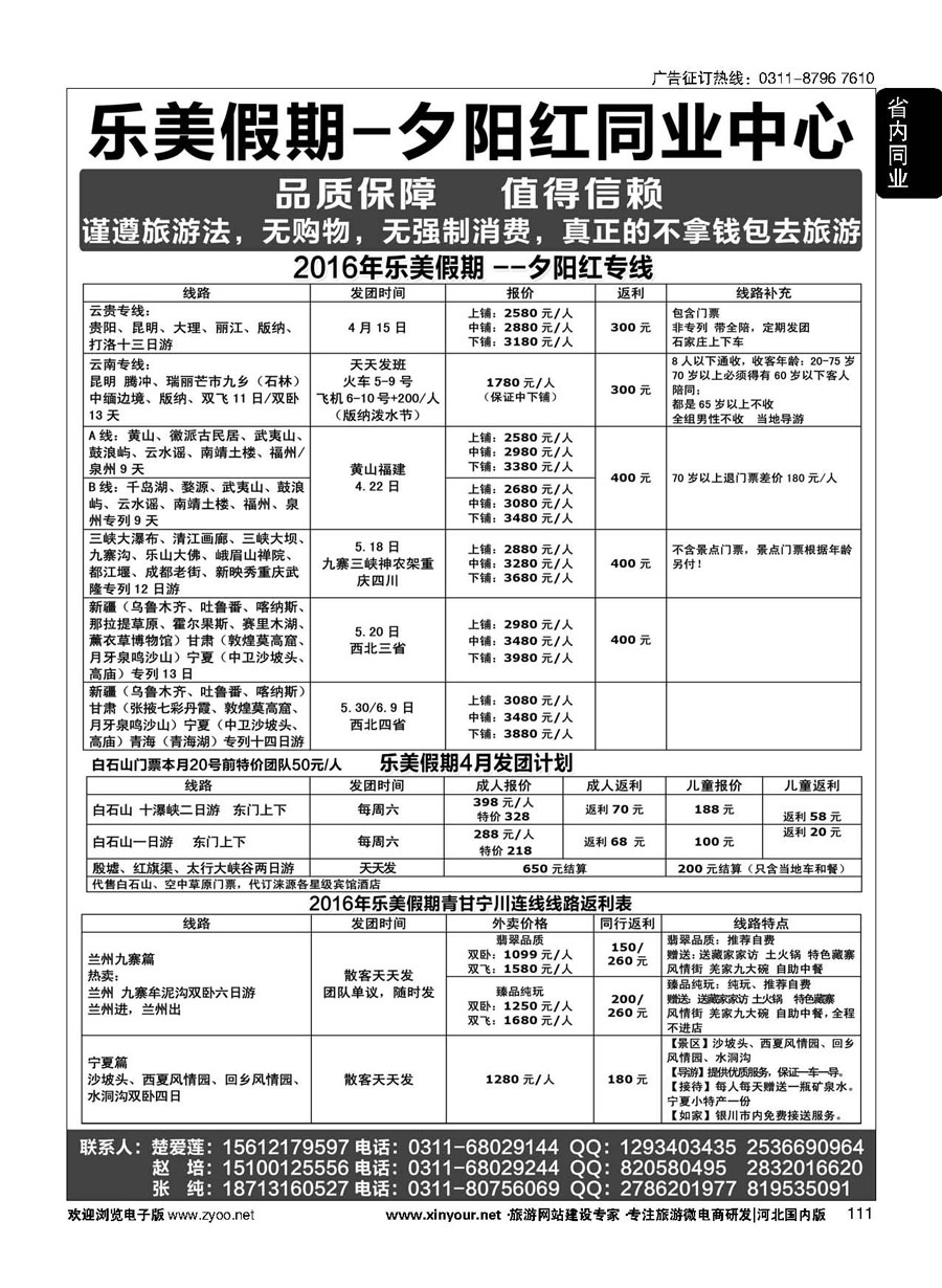 111 乐美假期·夕阳红专列 