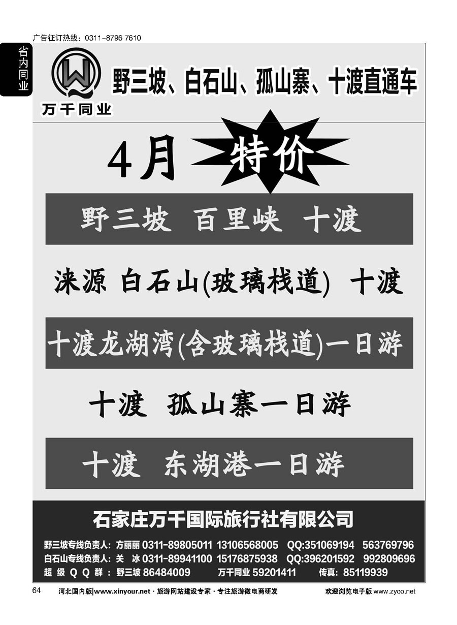 64 野三坡、白石山、孤山寨、十渡直通车 