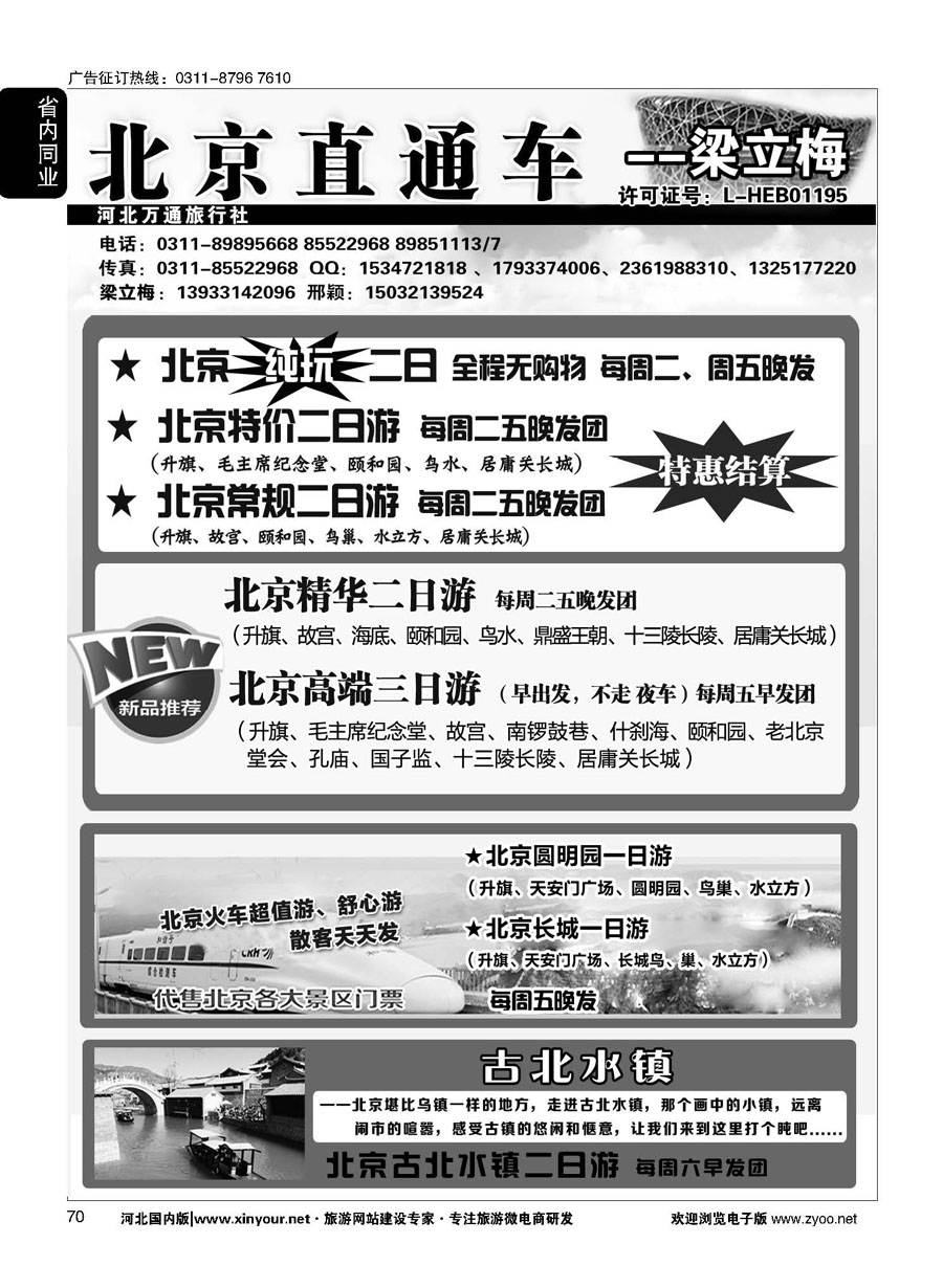 70 北京直通车·梁立梅 