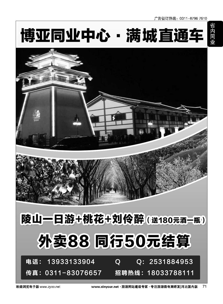71 博亚同业中心·满城直通车 