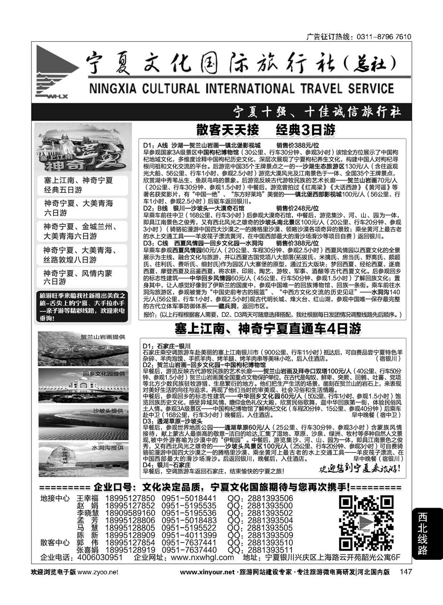 147 宁夏文化国旅·西北地接专家