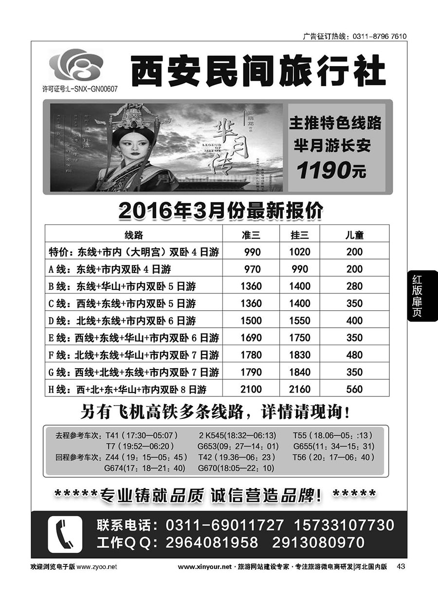 扉43 西安民间旅行社