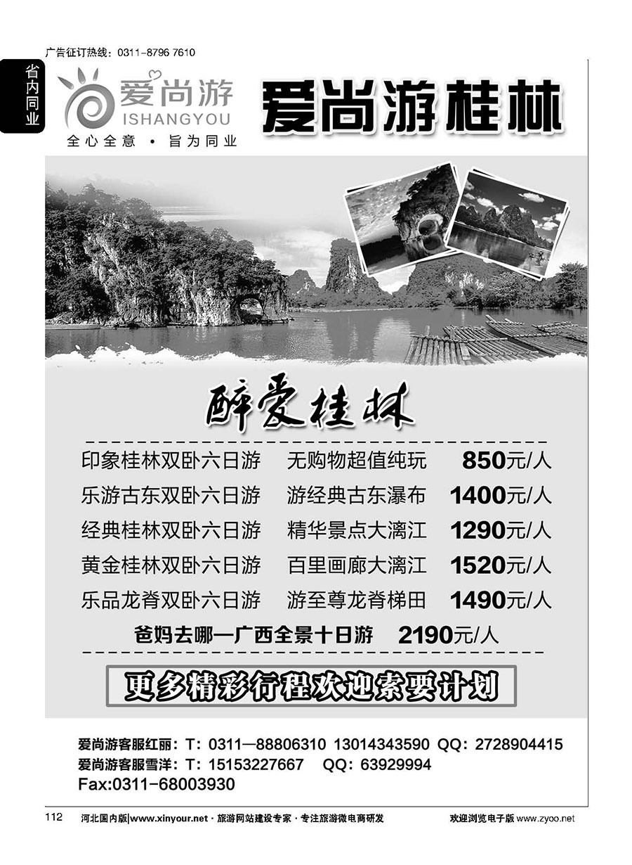 112 爱尚游-桂林 