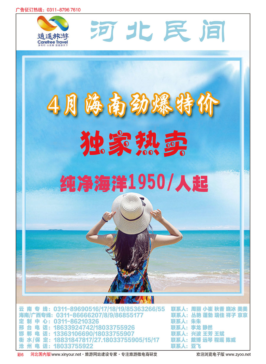 彩06 河北民间旅游同业中心·海南专线 