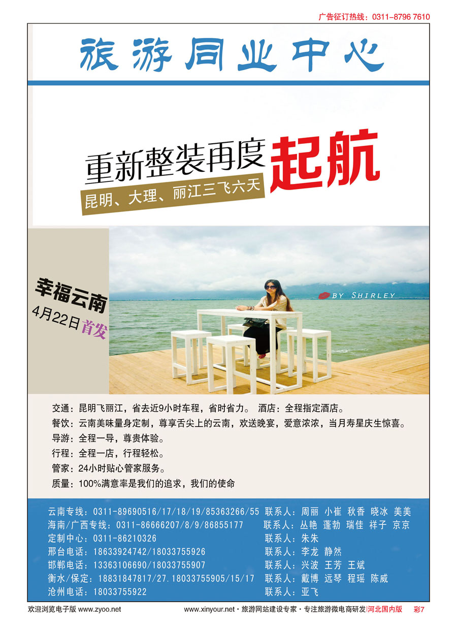 彩07 河北民间旅游同业中心·云南专线 