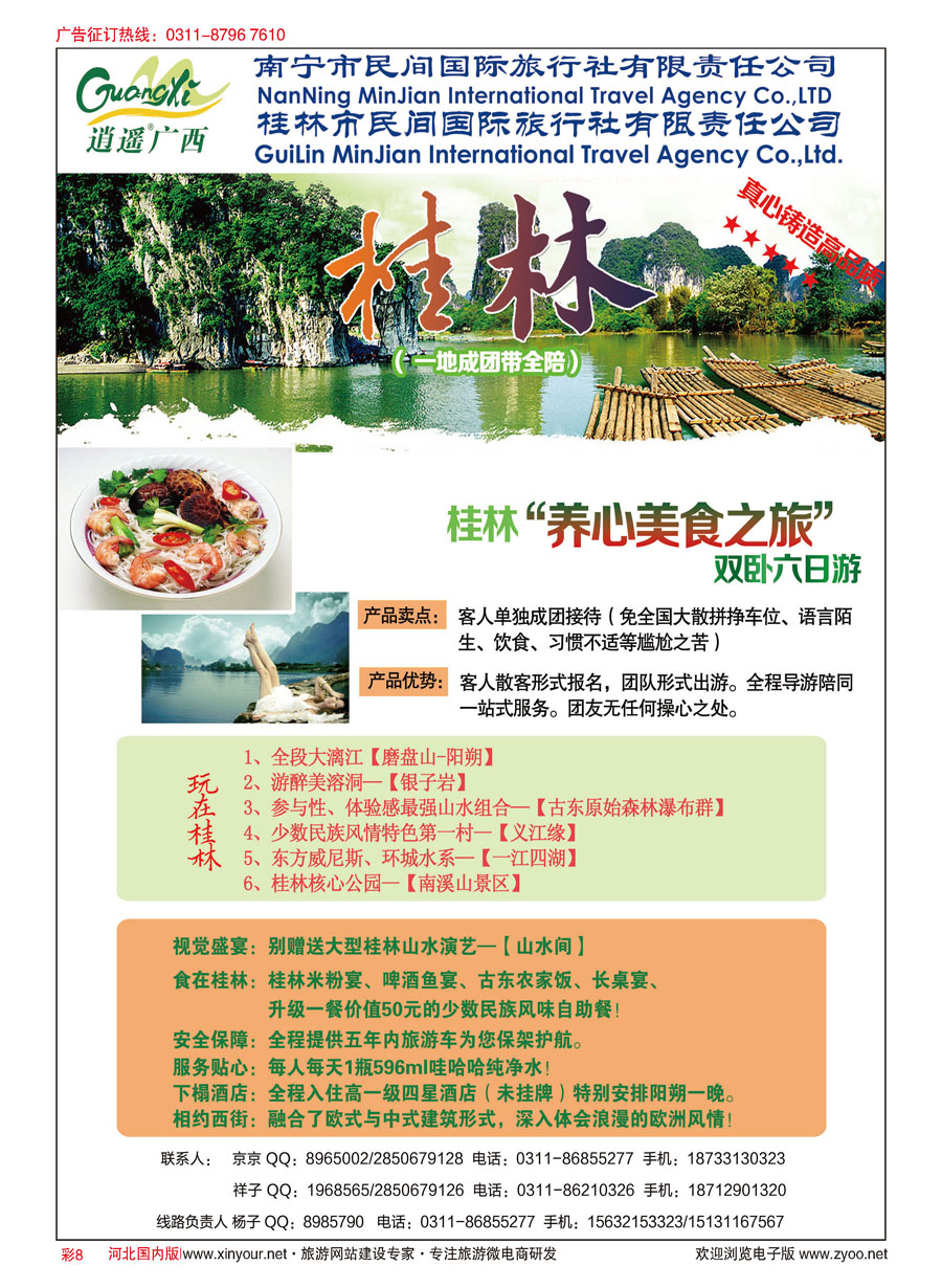 彩08 河北民间旅游同业中心·广西专线