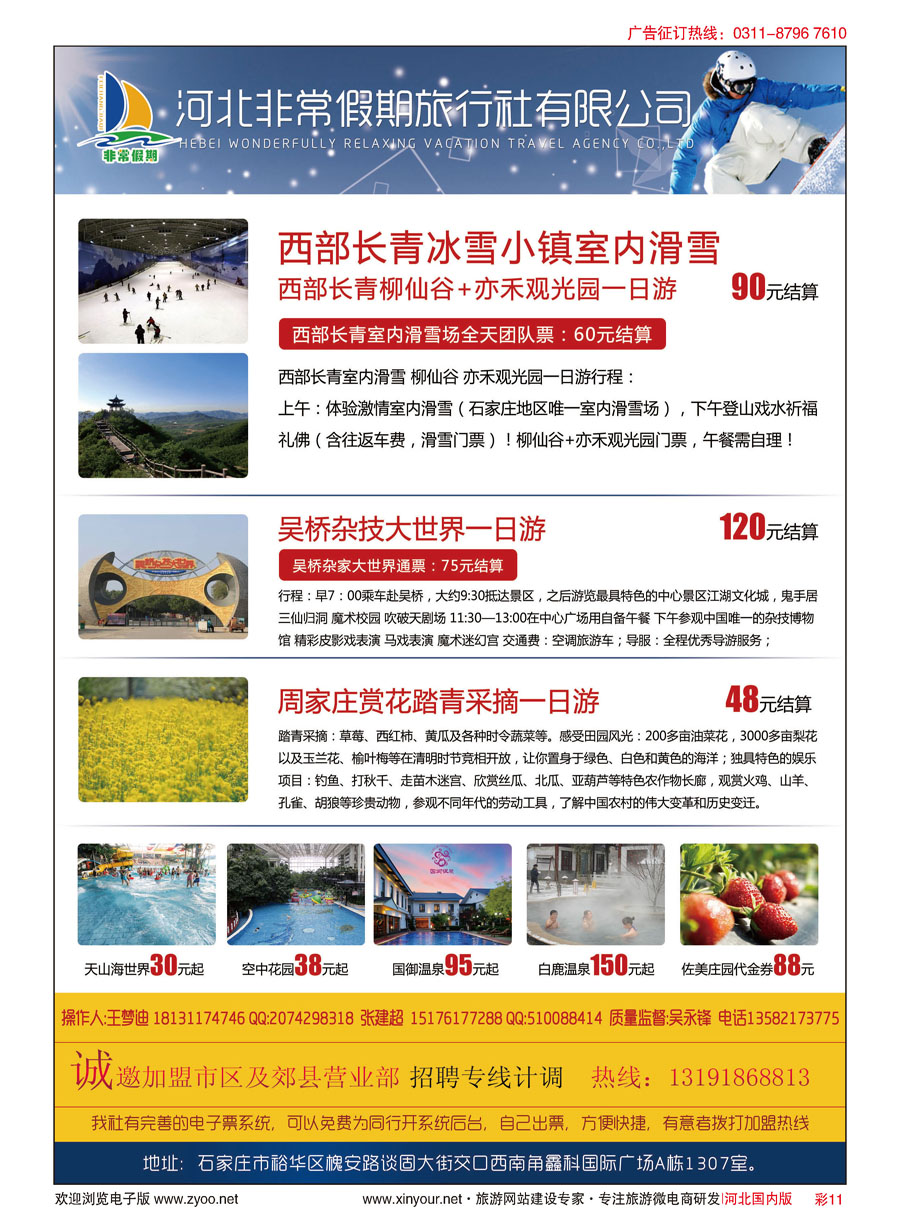 彩11 非常假期-西部长青直通车