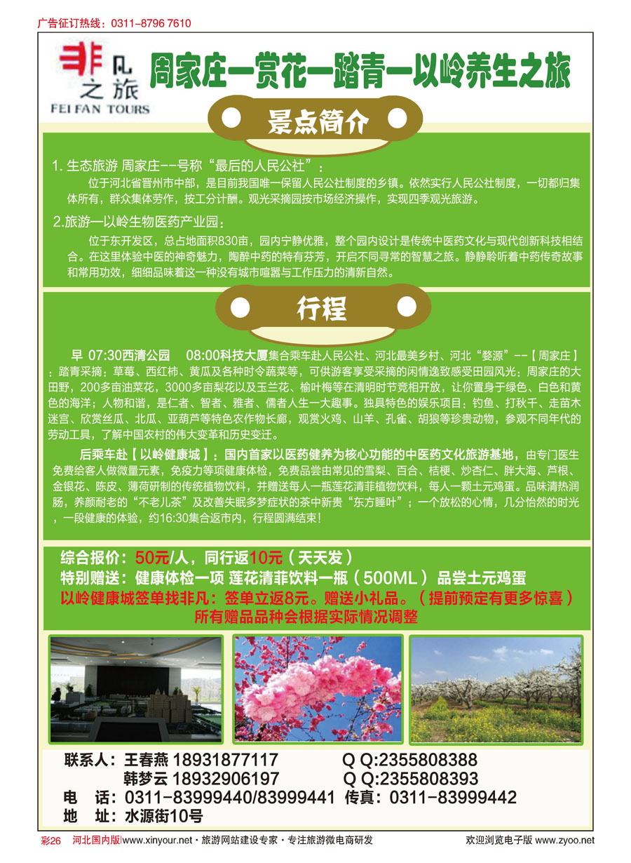 彩26 非凡同业采摘健康游