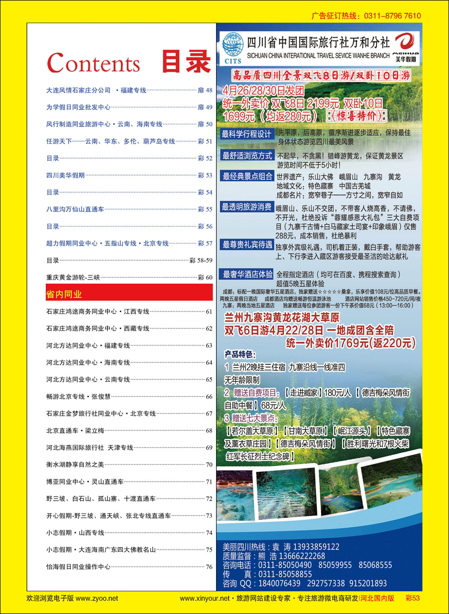 彩53 四川美华假期 