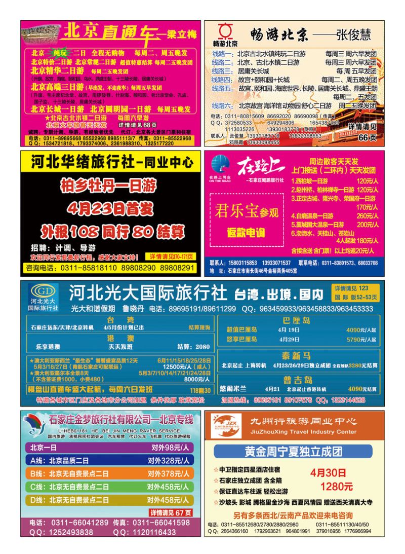 河北版·国内封底