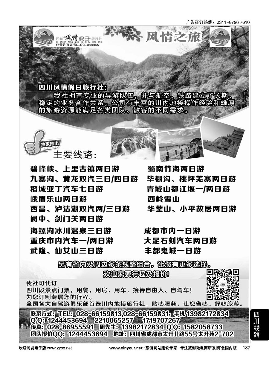 187 四川风情假日旅行社-四川专业地接 