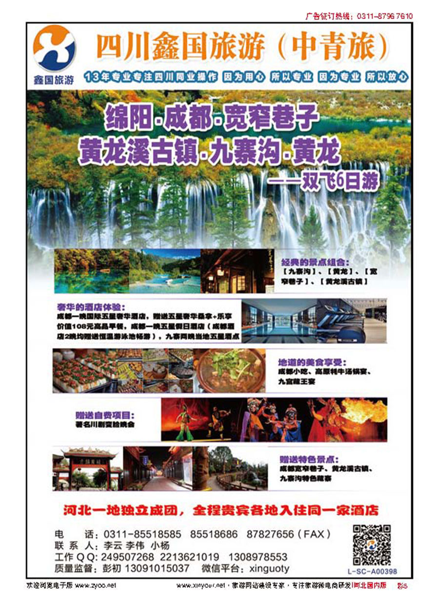 彩05 四川鑫国同业中心（中青旅）
