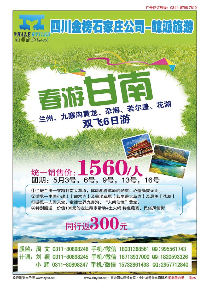 彩35 【鲸派旅游】四川金榜国际旅行社石家庄分社×四川专线