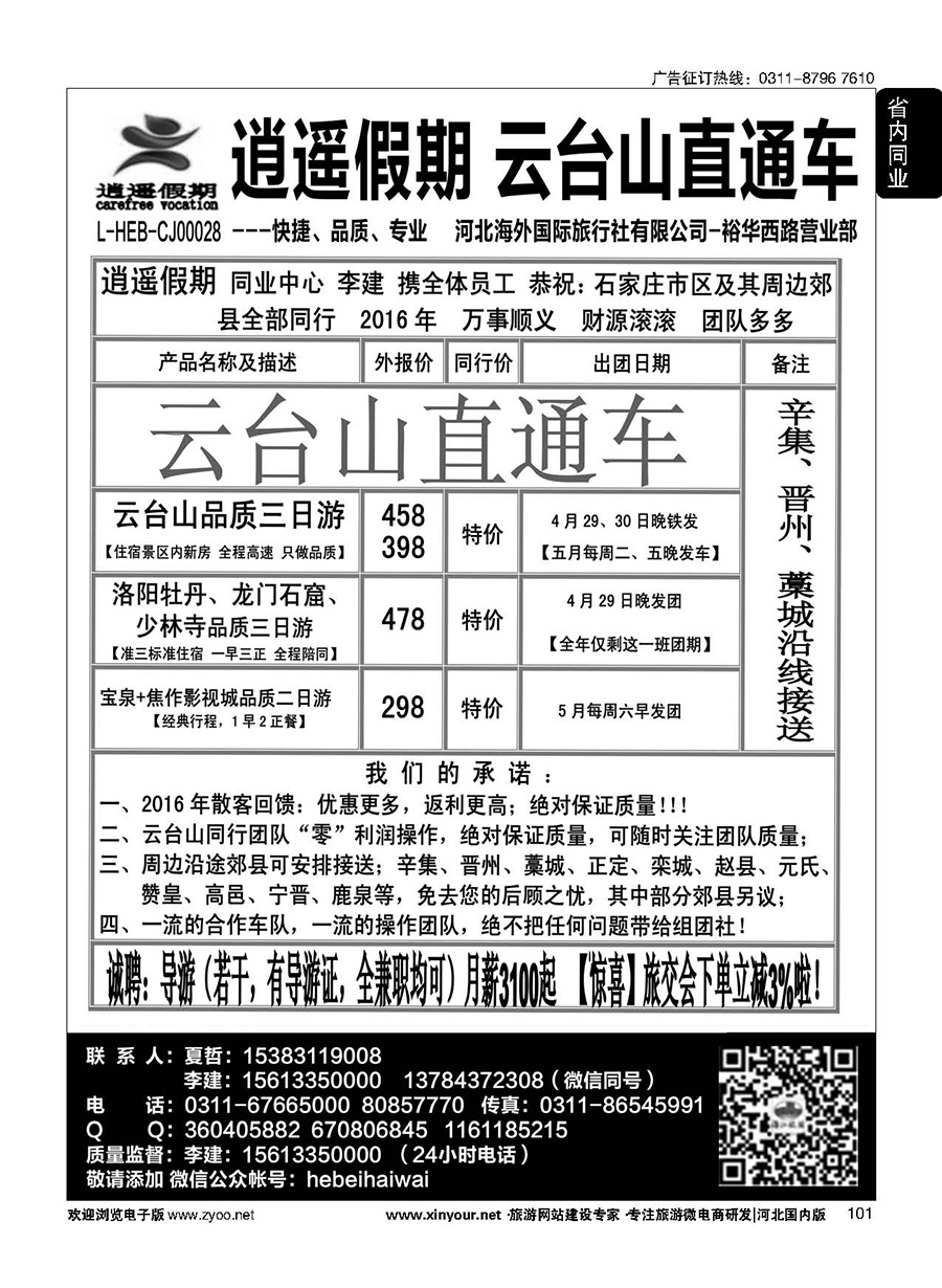 101 逍遥假期·云台山、洛阳少林寺直通车 