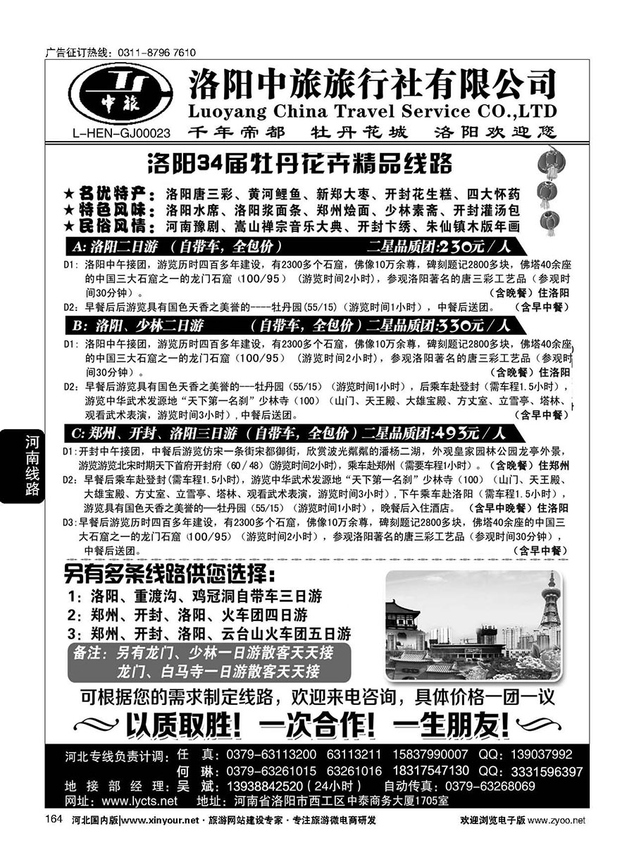 164 洛阳中旅·河南专业地接 