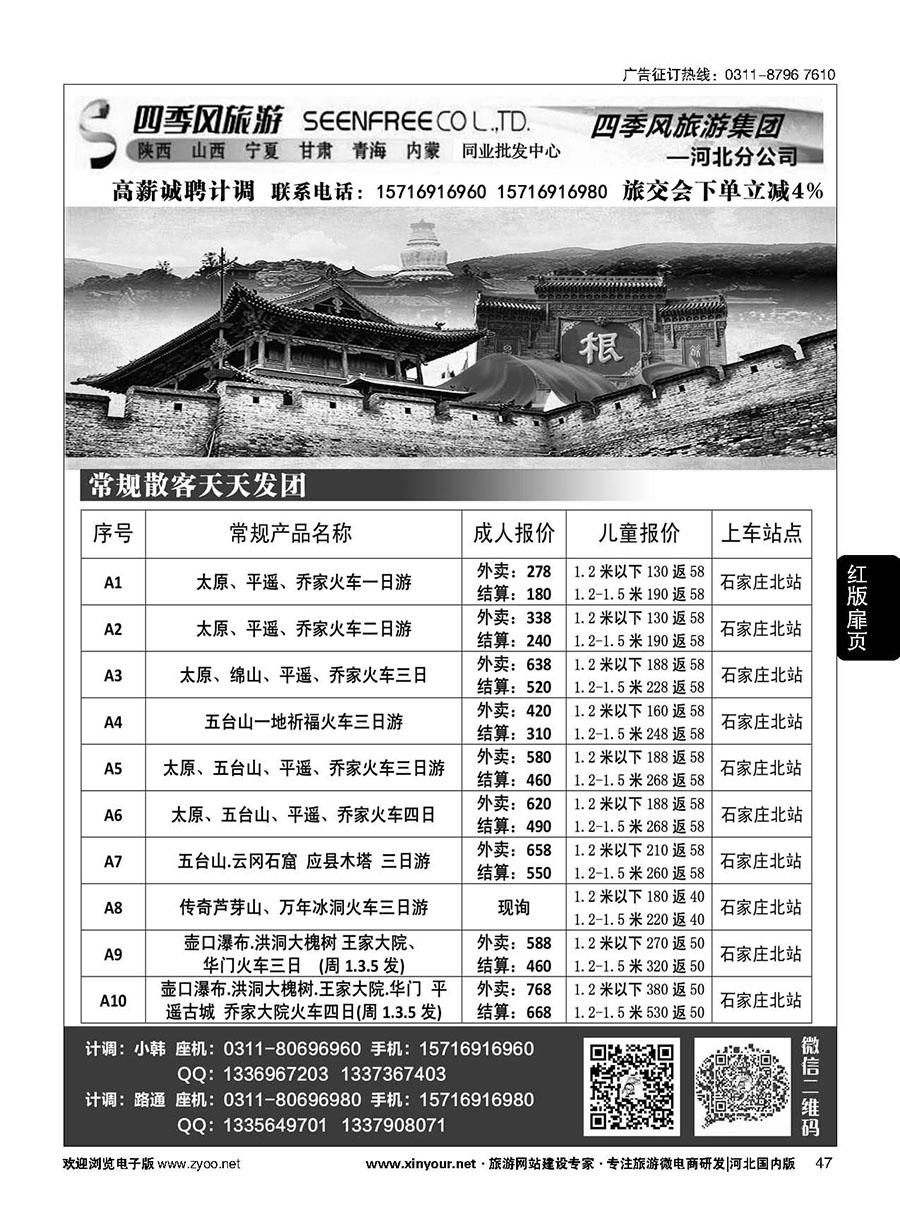 扉47 西安四季风旅游？山西专线