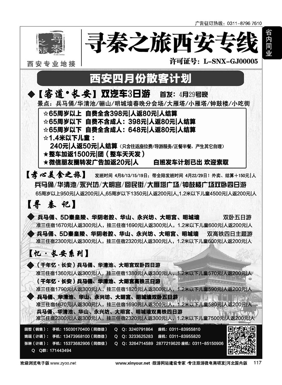 117 寻秦之旅-西安专线