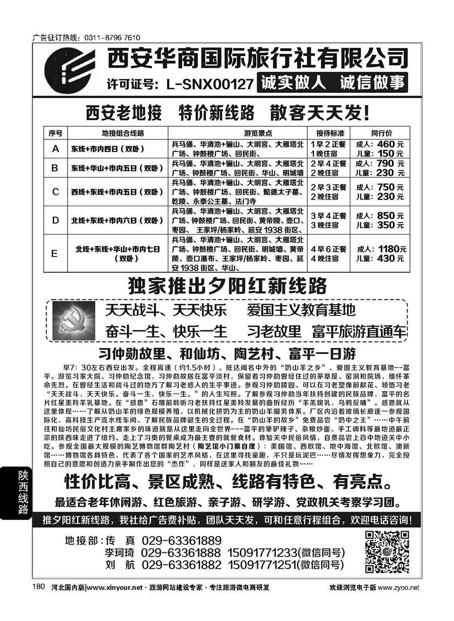 180 西安华商国旅 ｛10793｝