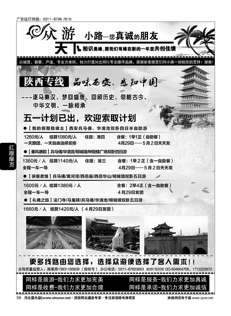 扉38 众游天下·陕西专线 