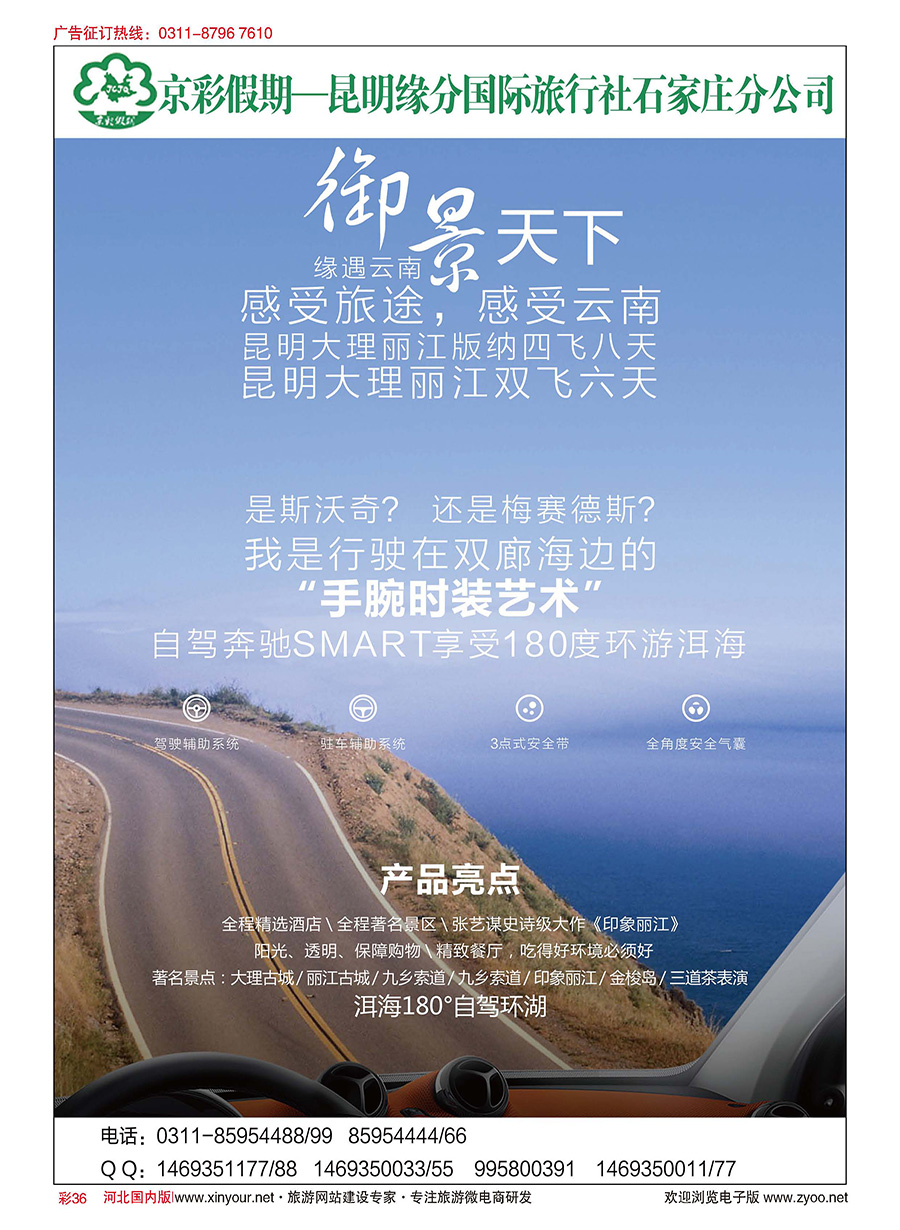 彩36 京彩假期
