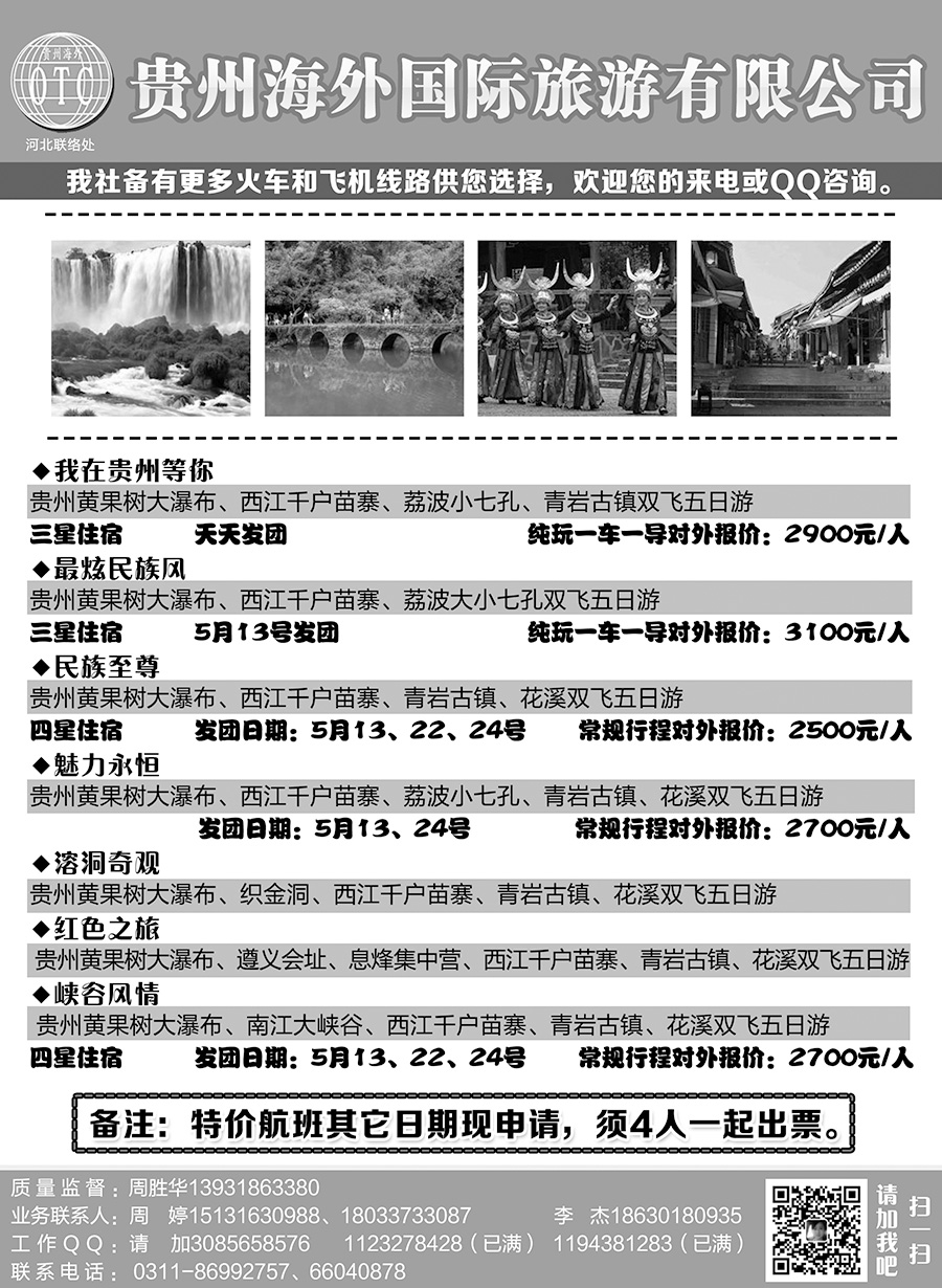 98 贵州海外旅游总公司·（贵州专线操作） 