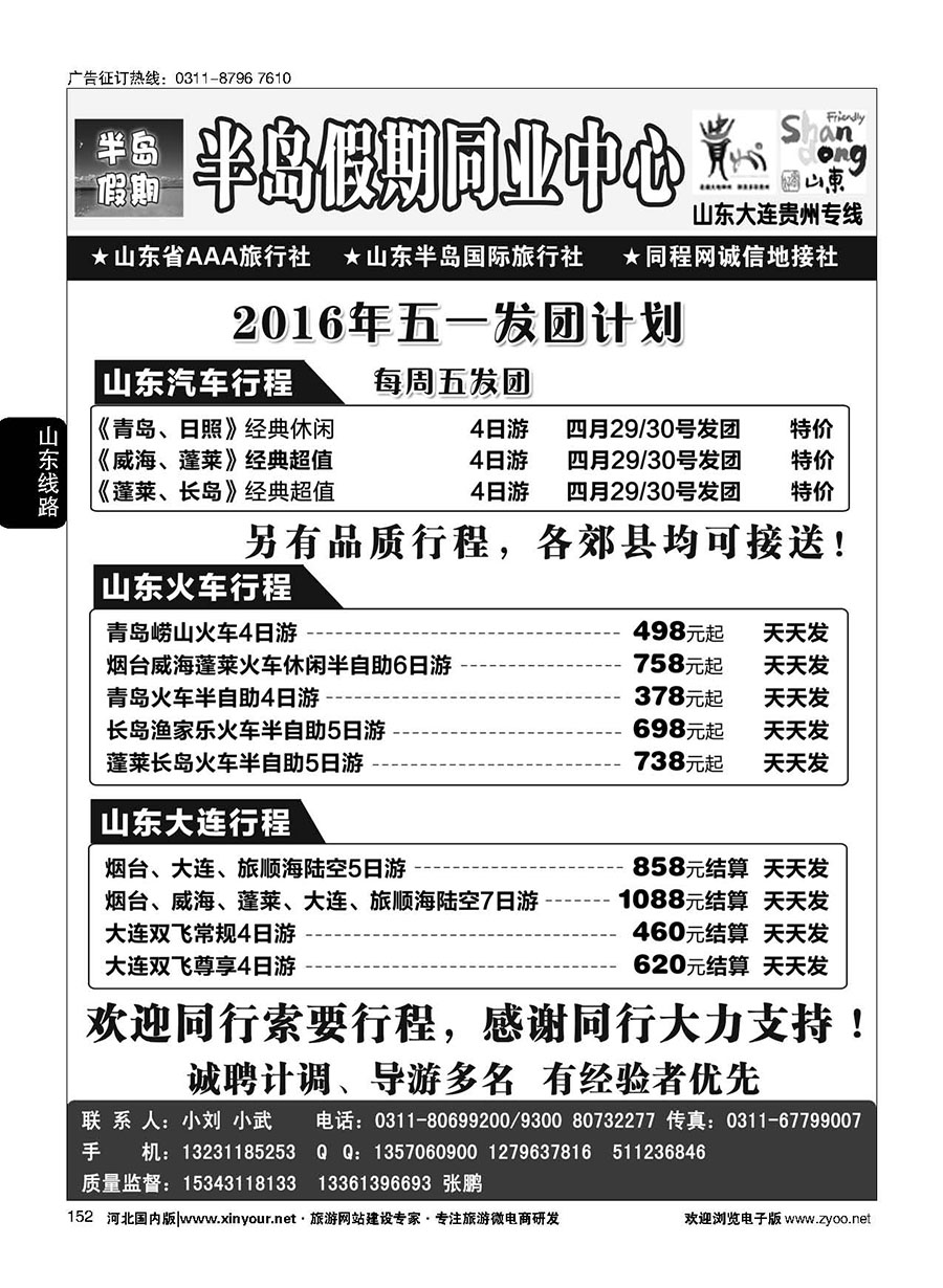 152 半岛假期·山东·大连·专线 