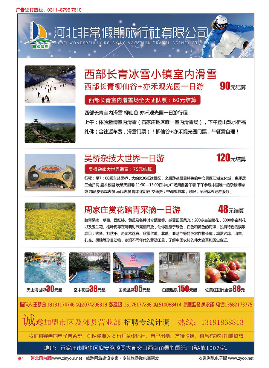 彩04 非常假期-西部长青直通车