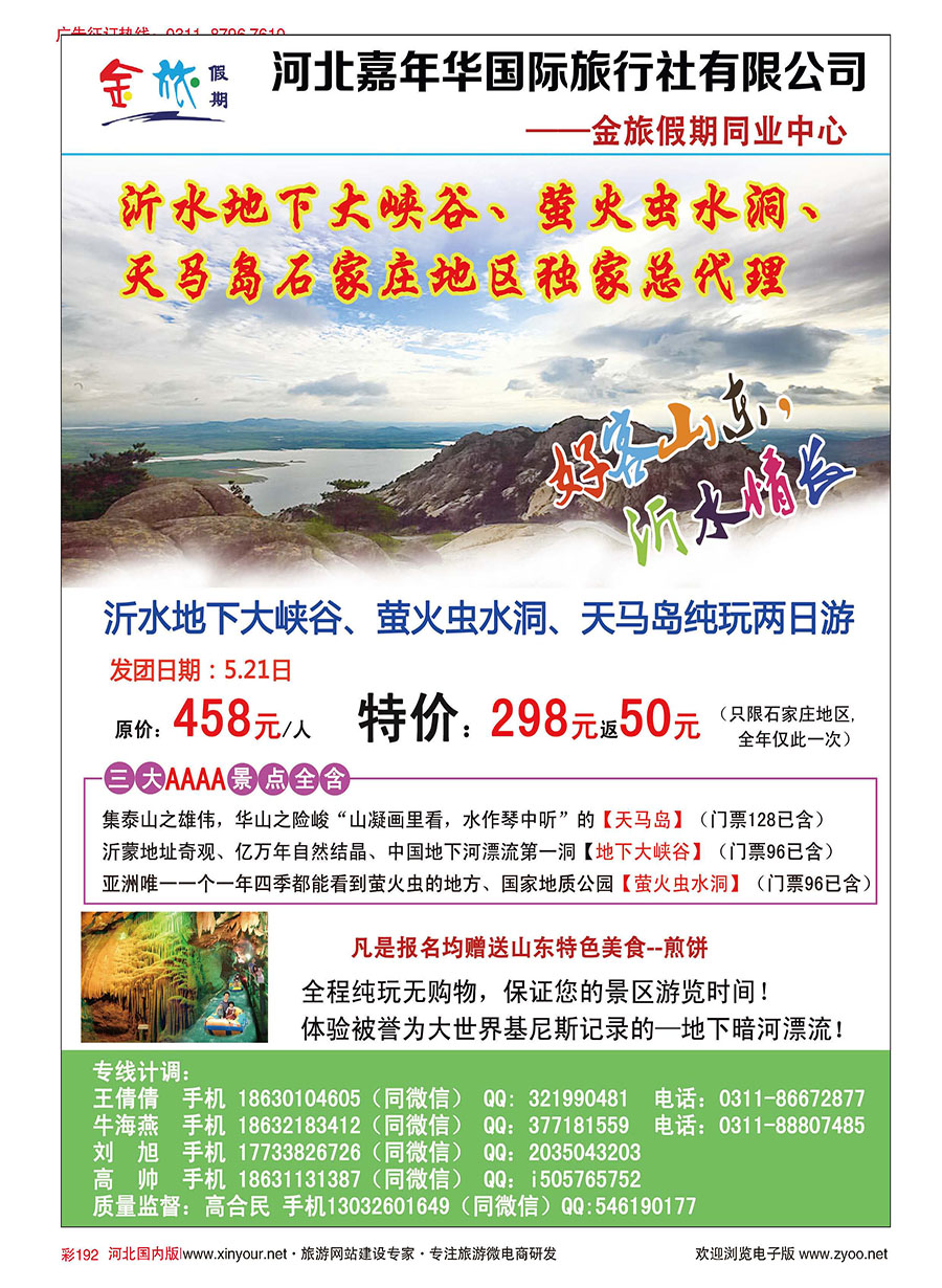 彩192 河北嘉年华国际旅行社·金旅同业中心 
