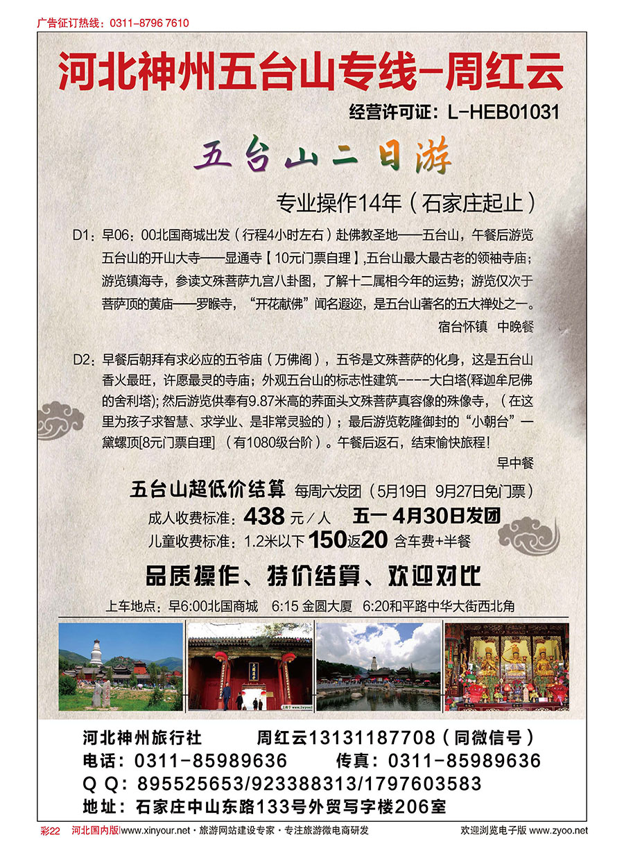 彩22 河北神州五台山专线·周红云
