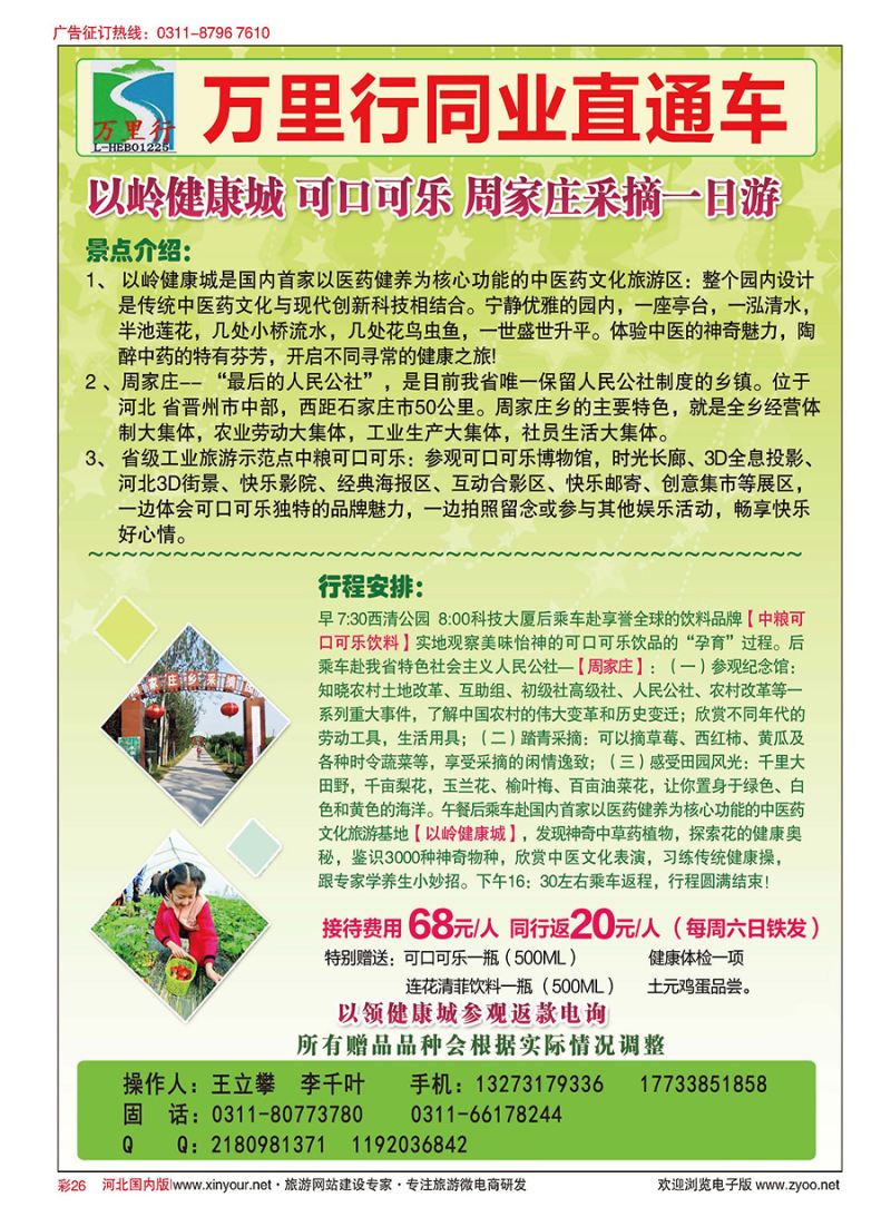 彩26 万里行同业·健康采摘游