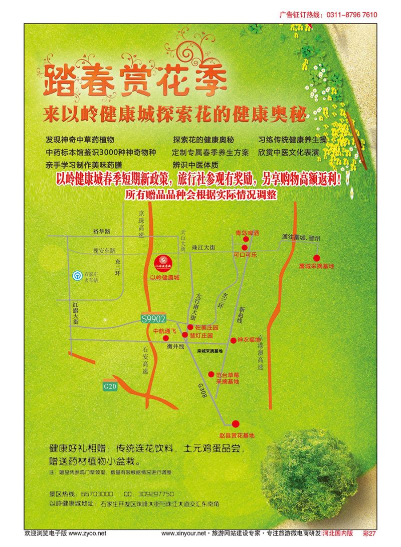 彩27 以岭健康城