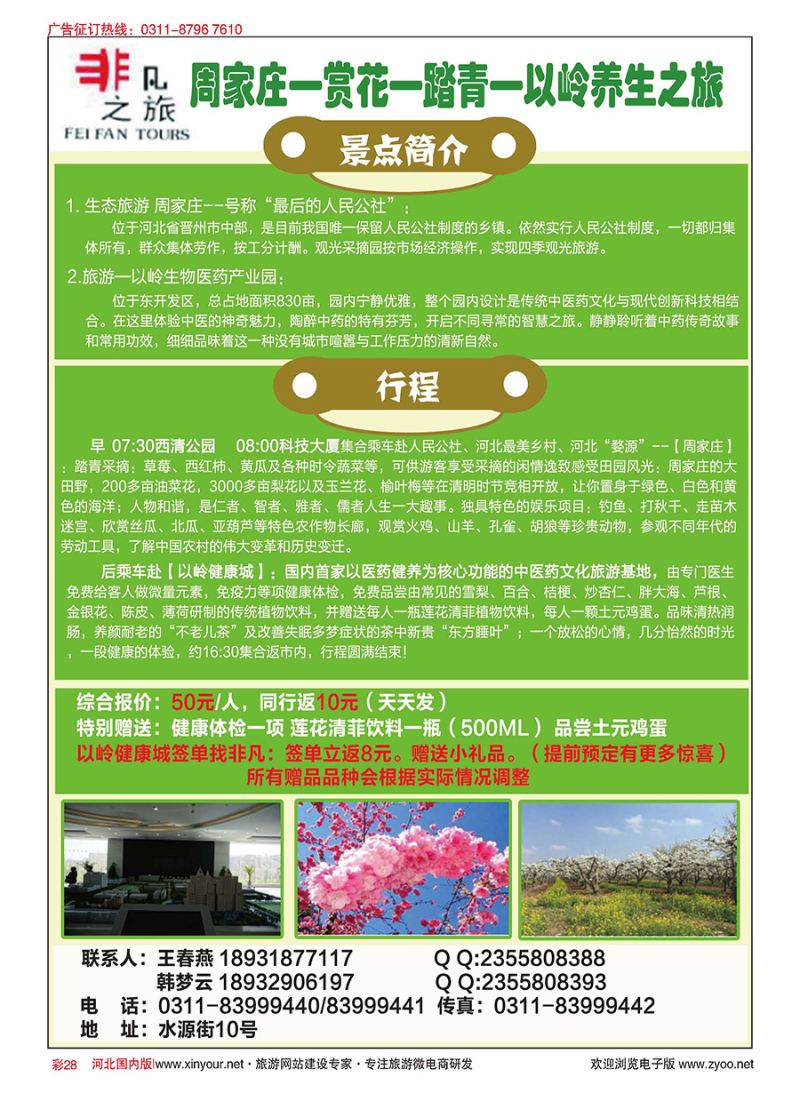 彩28 非凡同业采摘健康游