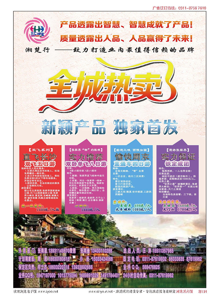 彩191 湘楚行·湖南湖北同业操作中心