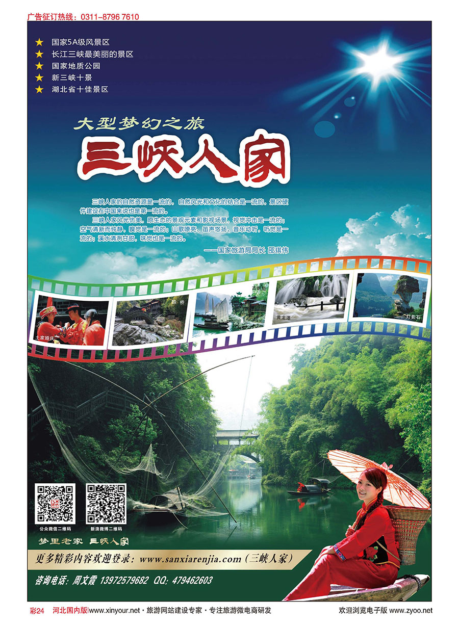 彩24 宜昌三峡人家风景区
