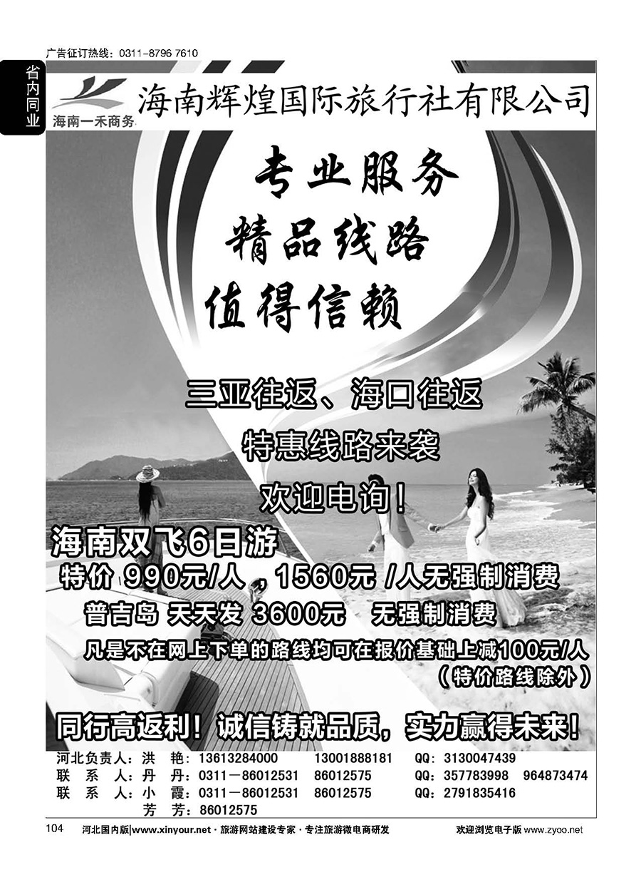 104 海南一禾商务·海南专线