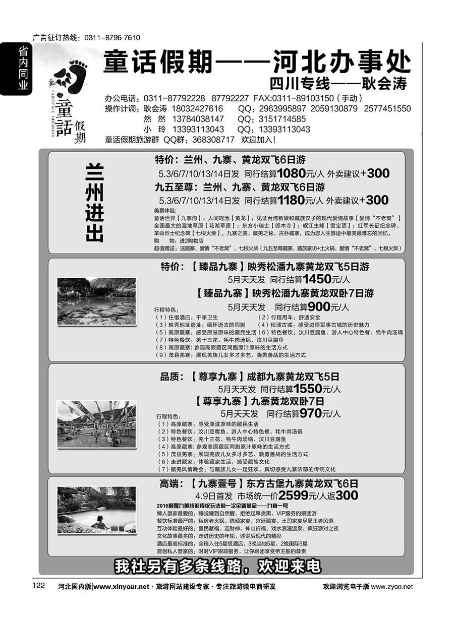 122 童话假期——四川专线