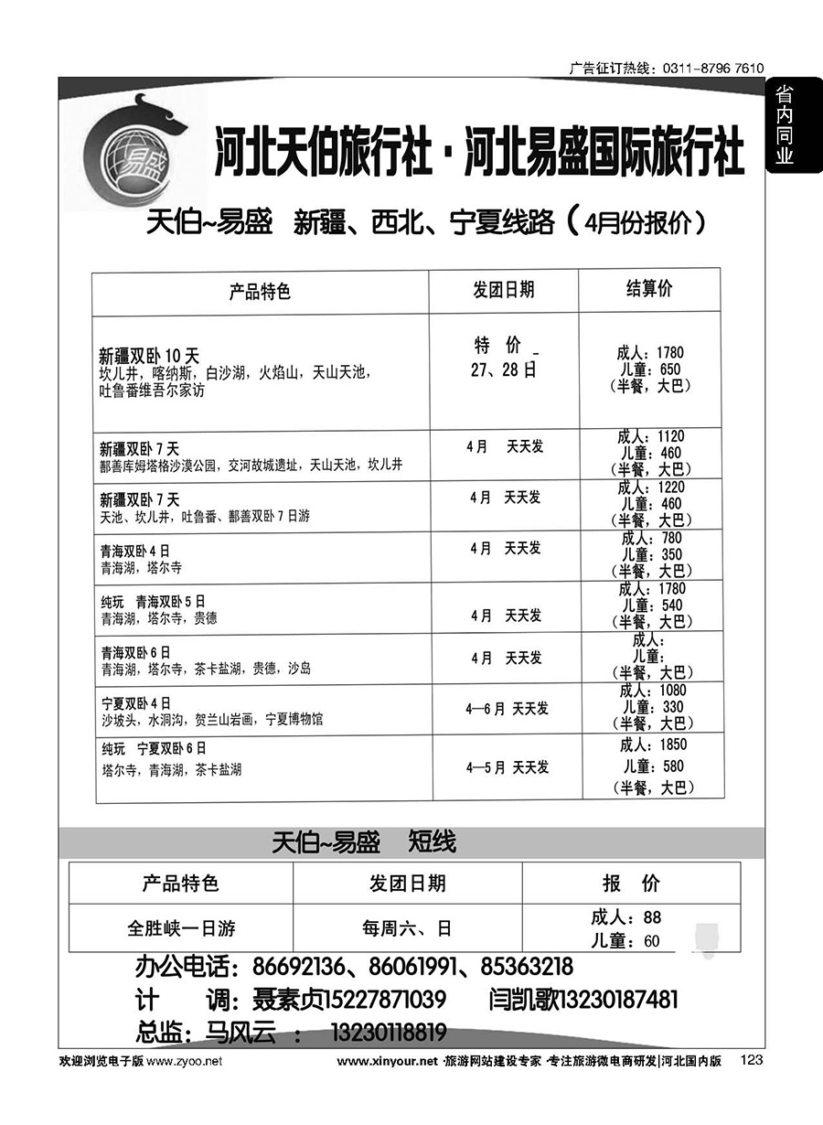 123 河北天伯旅行社